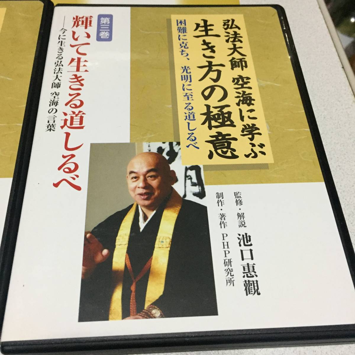 弘法大師・空海の生き方 致知電子版 弘法大師空海 - – 弘法大師 永久