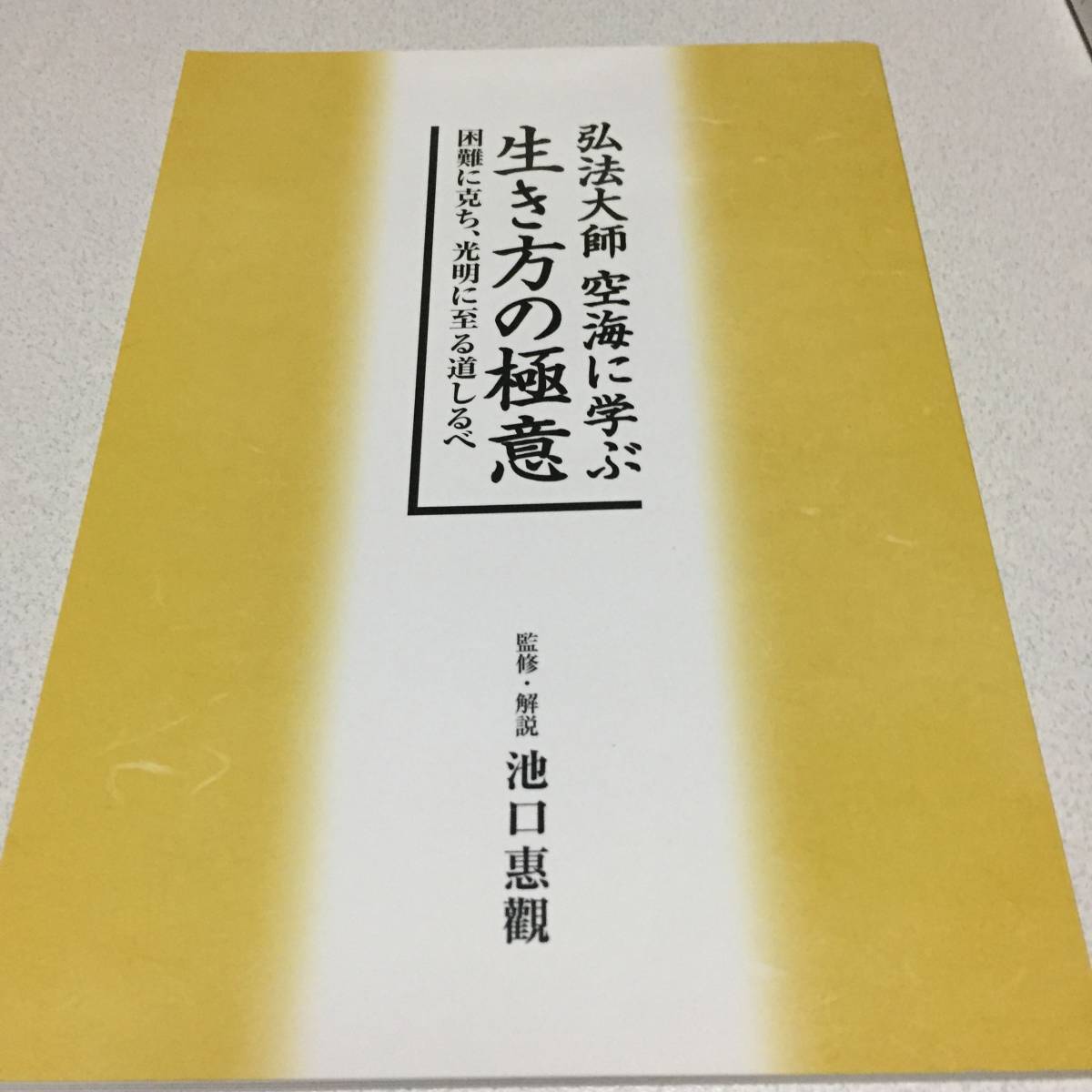 弘法大師・空海の生き方 致知電子版 弘法大師空海 - – 弘法大師 永久