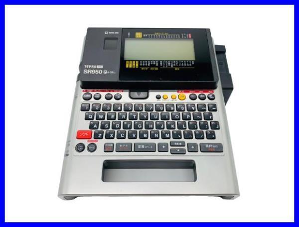◇ラベルライター KING JIM キングジム テプラ TEPRA PRO SR950 最上位