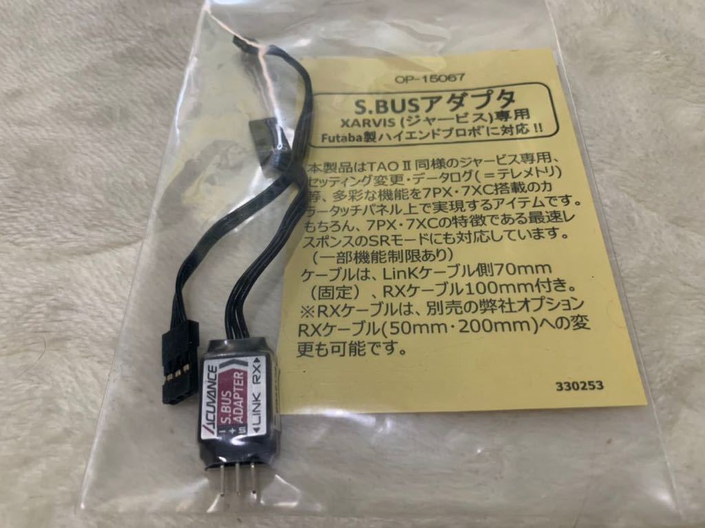 アキュヴァンス ジャービス用 フタバ S.BUSアダプター アキュバンス