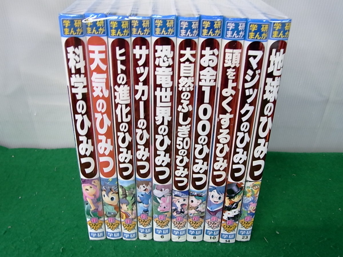 新ひみつシリーズ 学研 まとめ売り 33冊セット 【公式通販】