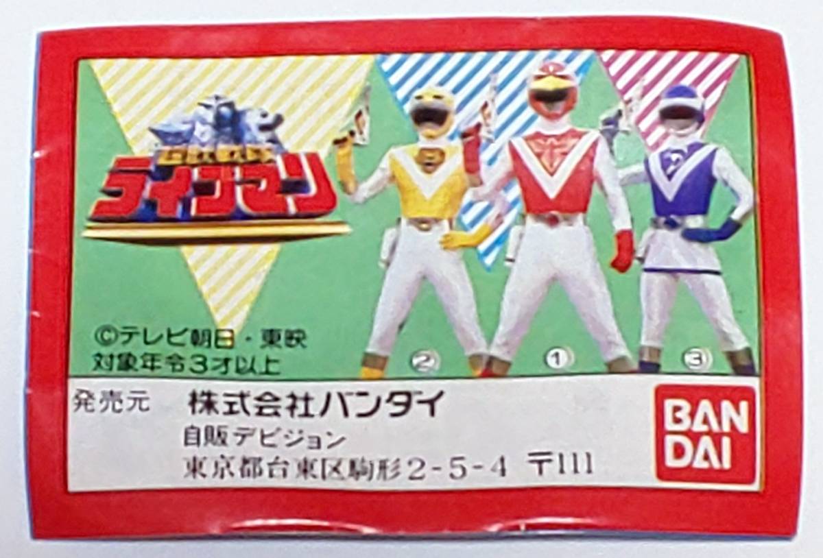 2026年最新Yahoo!オークション 超獣戦隊ライブマン 消しゴム 全16種 