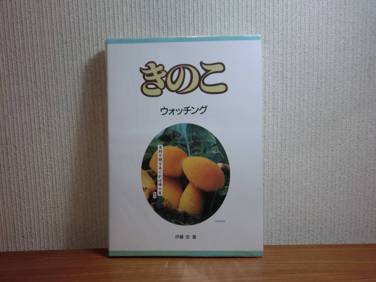 a2-5 【4冊セット】 「有星類ハンドブック」 1～4 佐藤勉 著 日本