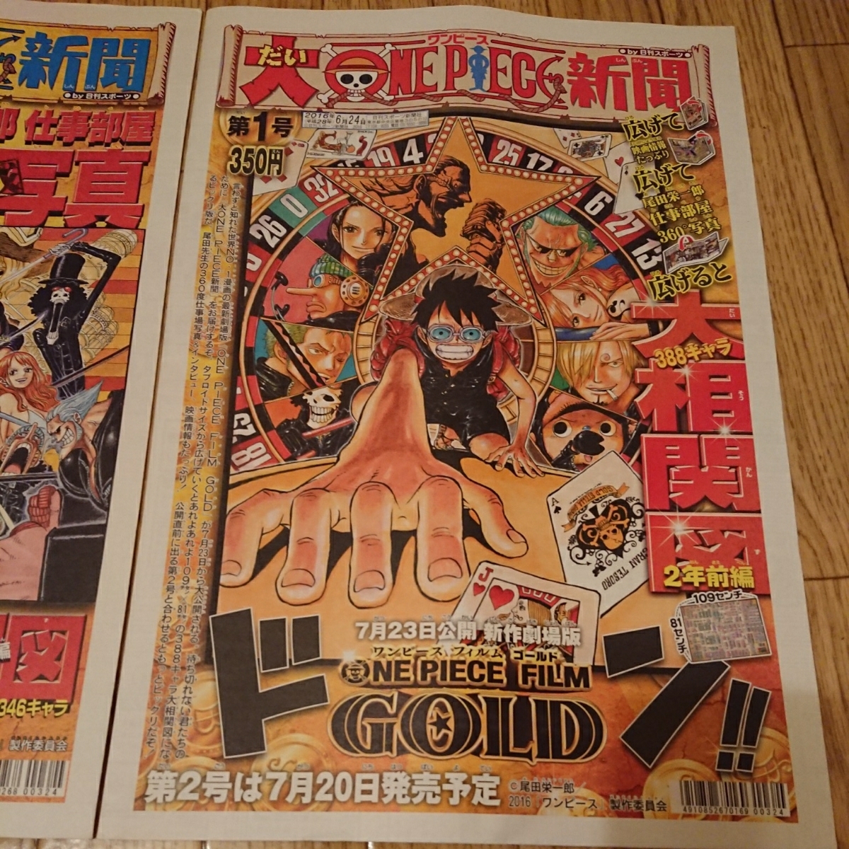 大 ONE PIECE 大ワンピース 当時 新聞 第1号 第2号 (ONE PIECE)｜売買 
