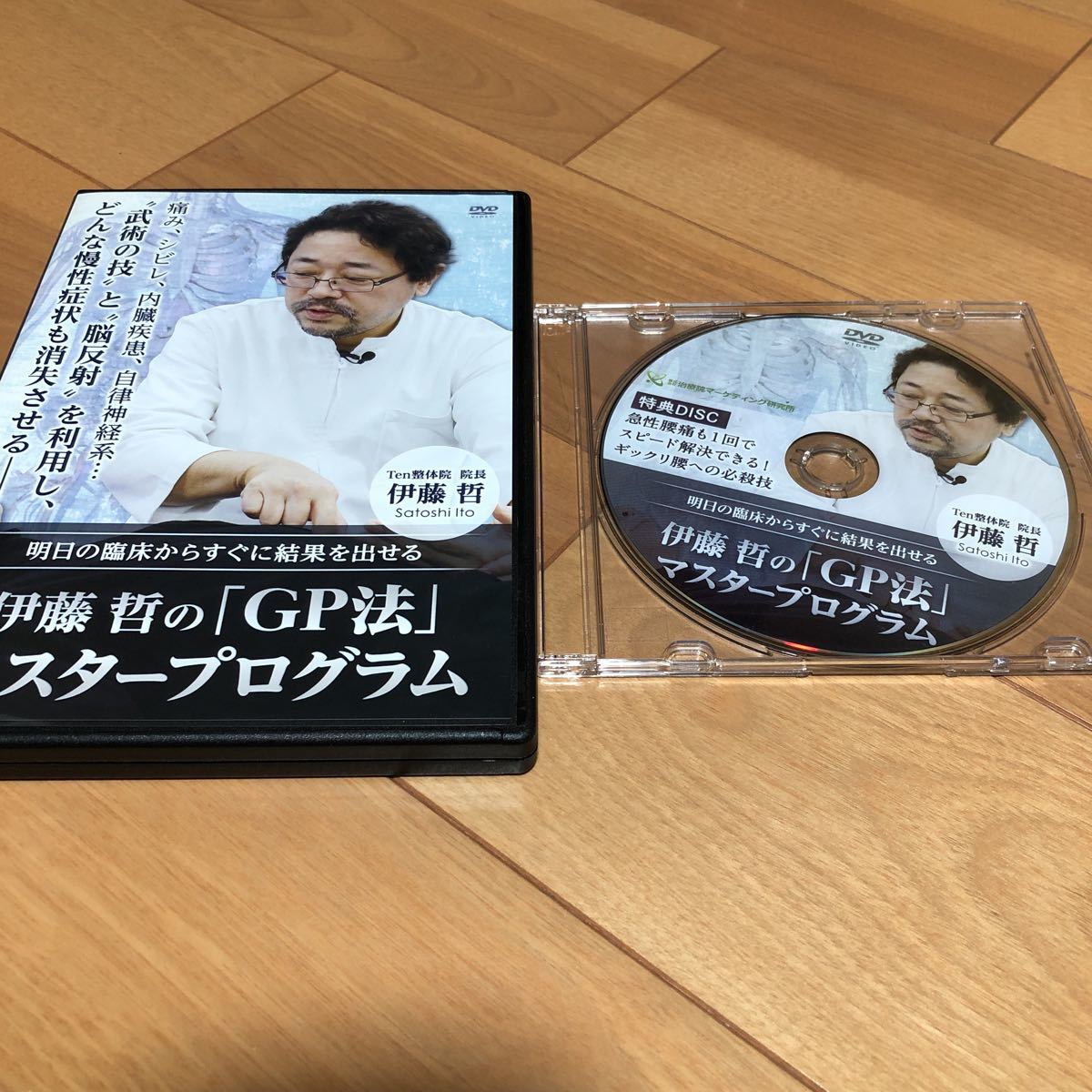 即決◇特典ディスク付き◇希少◇伊藤哲のGP法マスタープログラムDVD4枚 