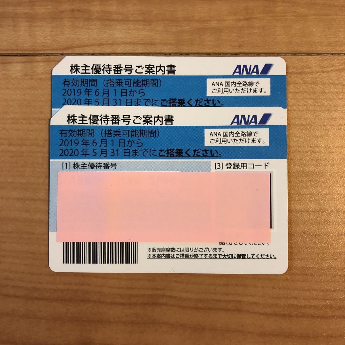 ANA株式優待券2枚セット 2020.5.31まで ANA 株主優待券 2枚