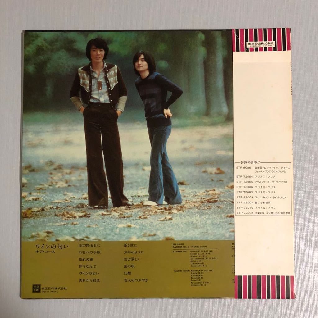 オフ・コース / ワインの匂い レコード 初回白帯付き LP アナログ盤