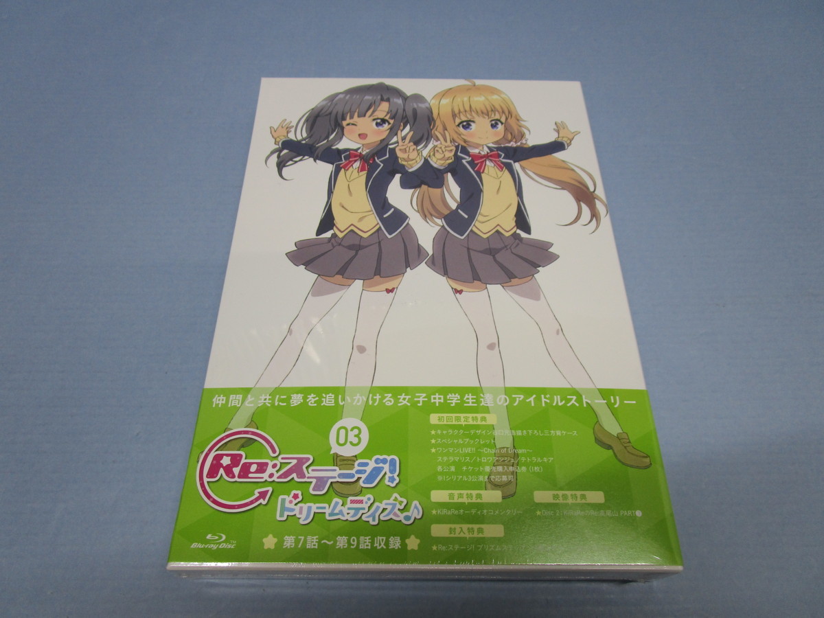 Re:ステージ! 第3巻 Blu-rayTV アニメイト ドリームデイズ♪ SELECTION 