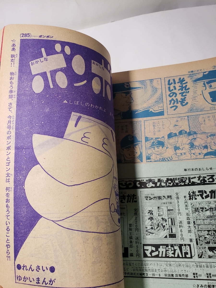 秋田書店 まんが王 ⁄ 冒険王 Mandarake まんだらけ (昭和45年10月号