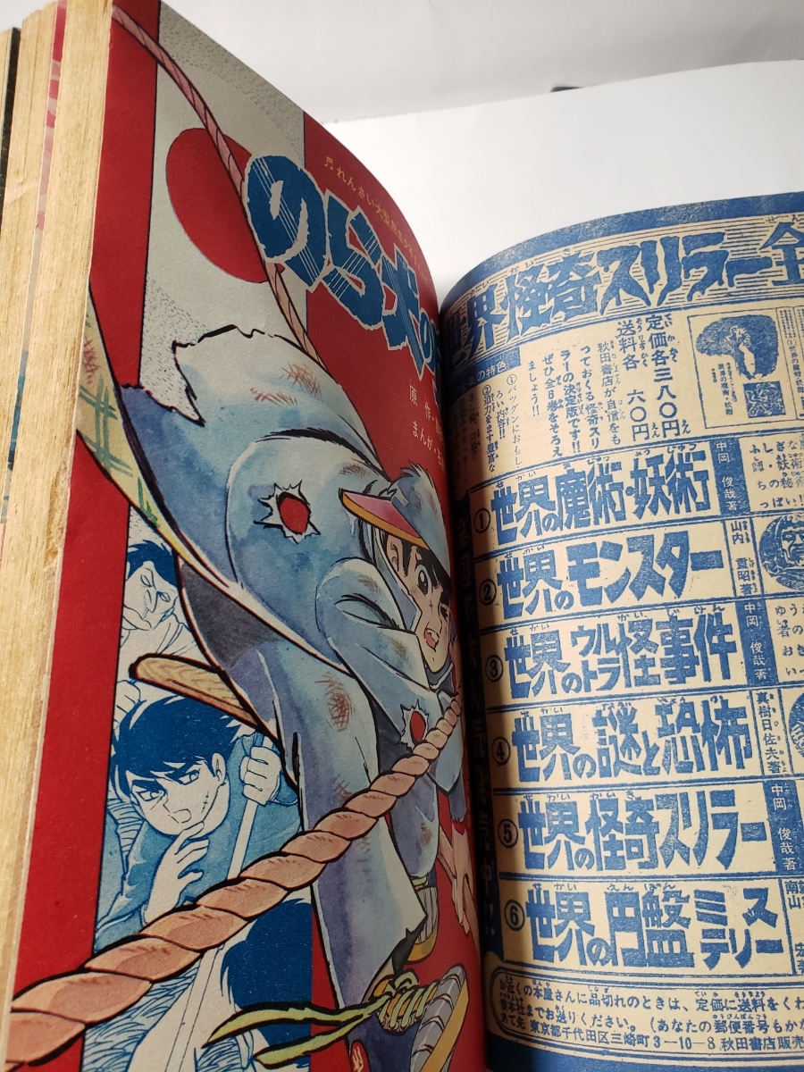 秋田書店 まんが王 ⁄ 冒険王 Mandarake まんだらけ (昭和45年10月号