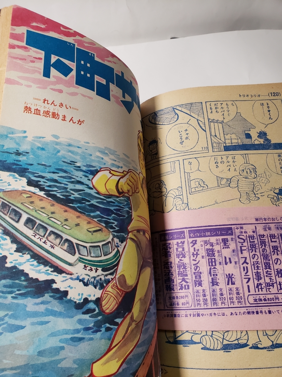 秋田書店 まんが王 ⁄ 冒険王 Mandarake まんだらけ (昭和45年10月号