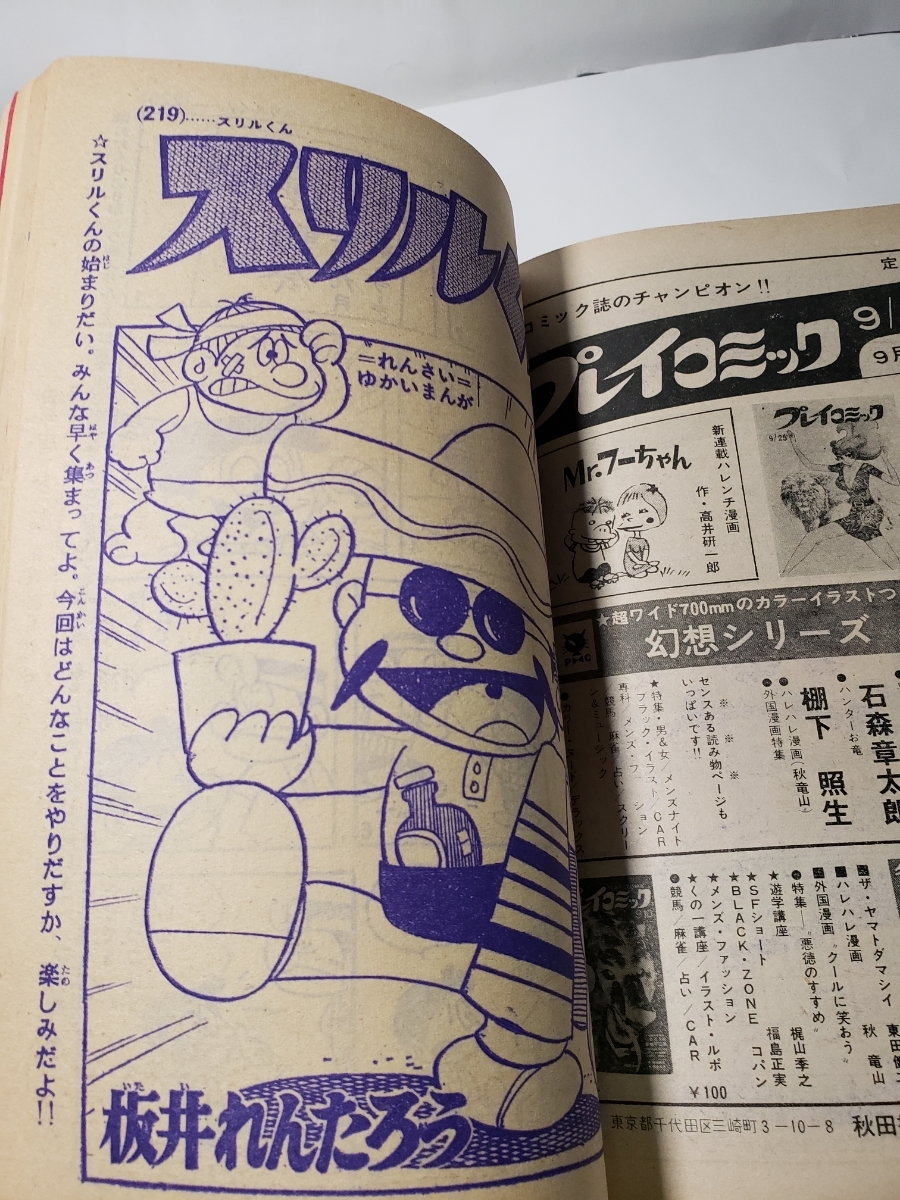 秋田書店 まんが王 ⁄ 冒険王 Mandarake まんだらけ (昭和45年10月号