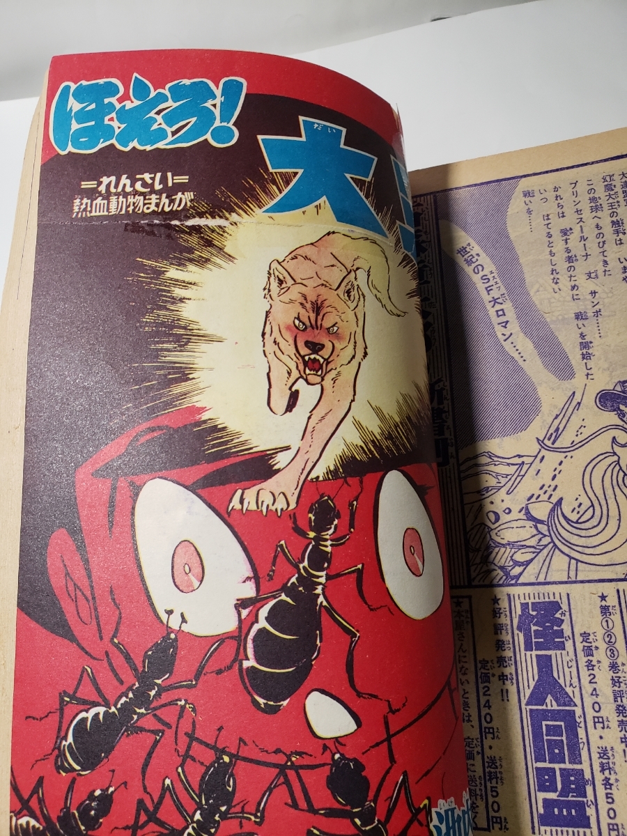 秋田書店 まんが王 ⁄ 冒険王 Mandarake まんだらけ (昭和45年10月号