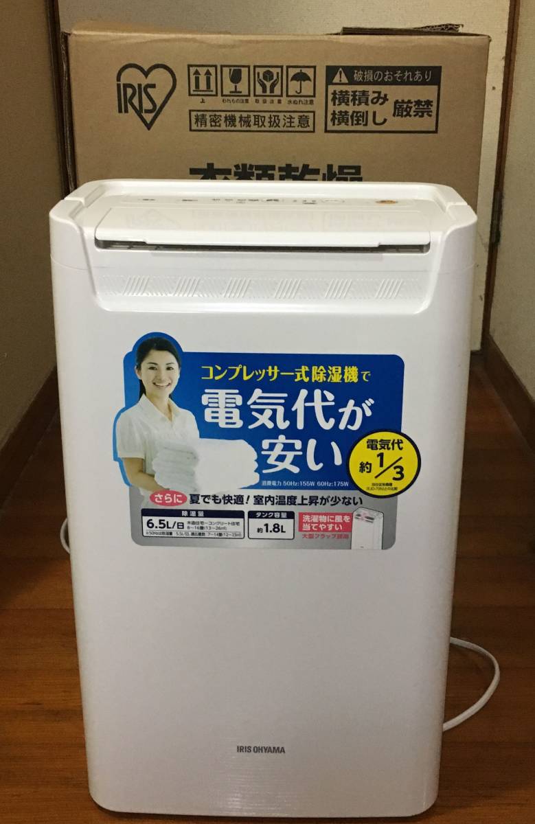 アイリスオーヤマ 衣類乾燥除湿機 除湿機 DCE-6515 オオヤマ 御召 着衣