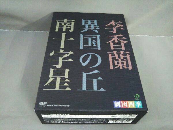 DVD 劇団四季 ミュージカル 昭和の歴史三部作 DVD-BOX 劇団四季 昭和の