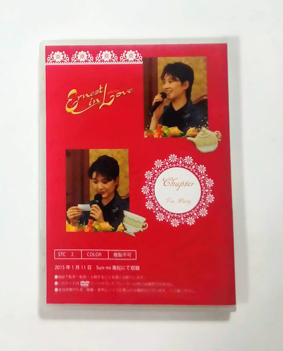 芹香斗亜 | お茶会DVD オーシャンズ11 宝塚ホテル 公式通販 お茶会の