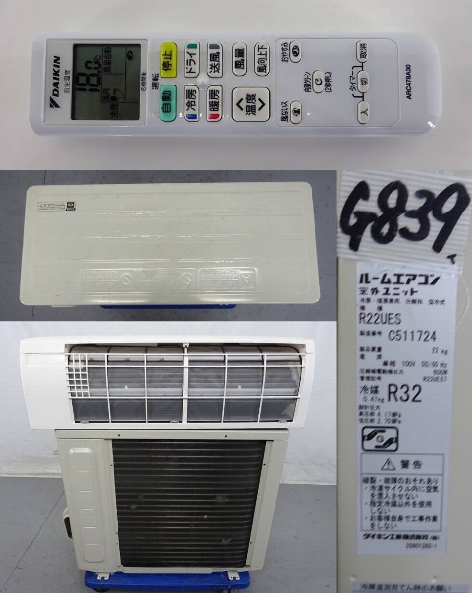 g839at 1年保証 DAIKIN ダイキン ルームエアコン 2.2kw ～6畳程度 2018 