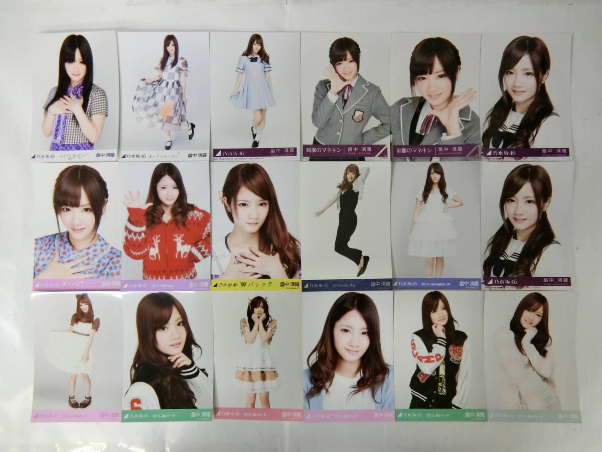  S451 生写真 乃木坂46 畠中清羅 まとめ約150枚セット(乃木坂46)｜売買されたオークション情報、yahooの商品情報をアーカイブ公開 - オークファン の