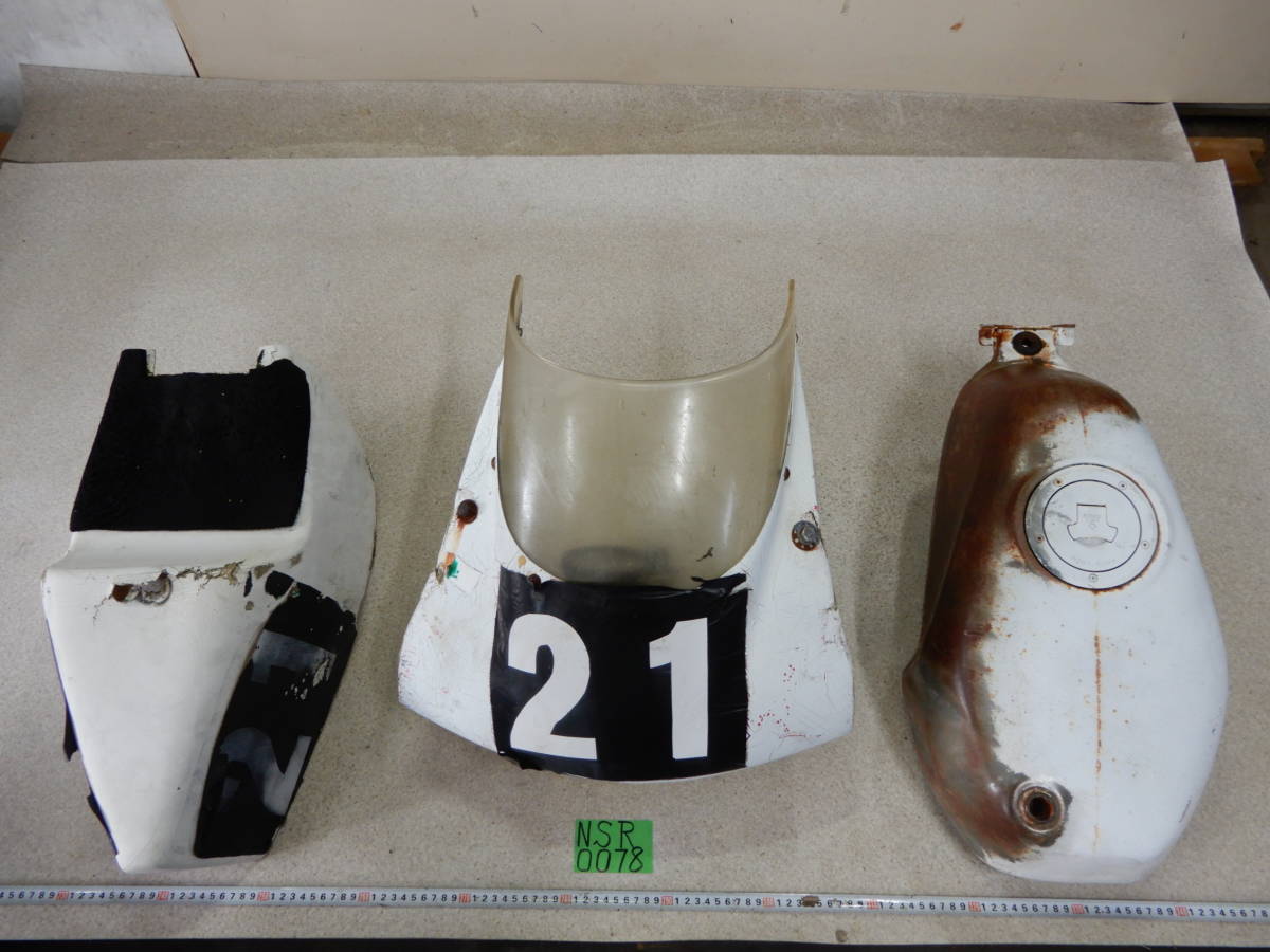 HONDA NSR50 NSR80 燃料タンク レプソル 0078 NSR50 3型 ガソリンタンク 外装セット アッパーカウル リアカウル