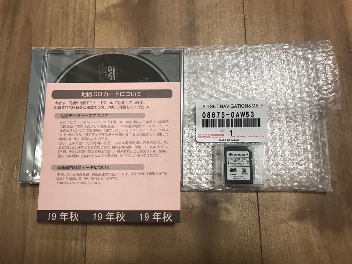 トヨタ純正カーナビ用/SDカード地図更新ソフト/2019年秋の全国版08675