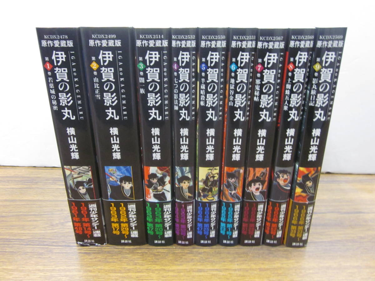 伊賀の影丸 原作愛蔵版 全巻セット 新品】伊賀の影丸 原作愛蔵版 クリア