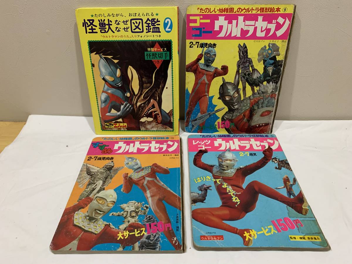 ウルトラマン ウルトラ怪獣大図鑑 ウルトラ怪獣大百科◇講談社のテレビ 