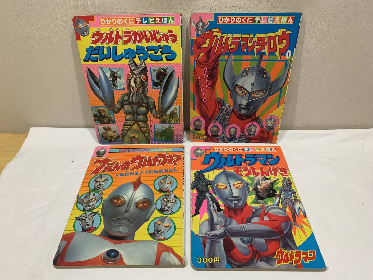 ウルトラマン ウルトラ怪獣大図鑑 ウルトラ怪獣大百科◇講談社のテレビ 