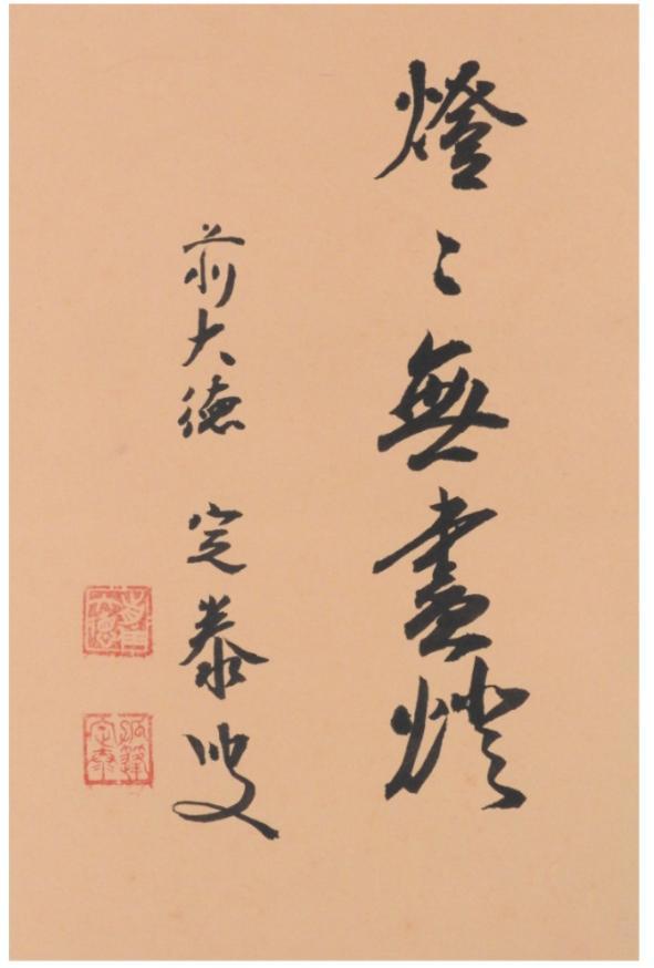 大徳寺！【小堀定泰 円相】掛軸 掛け軸 茶道具 臨済宗_4