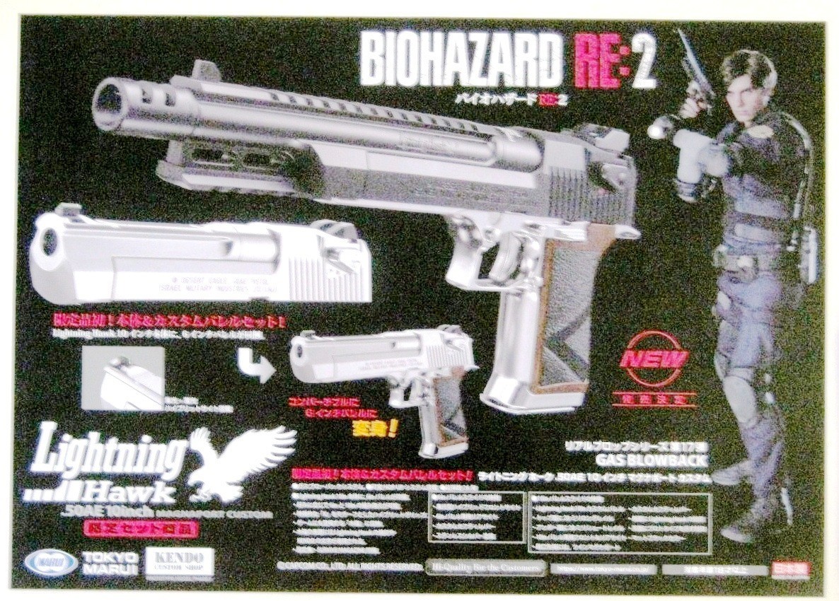 希少! 非売品 販促用 東京マルイ バイオハザード RE:2 発売決定