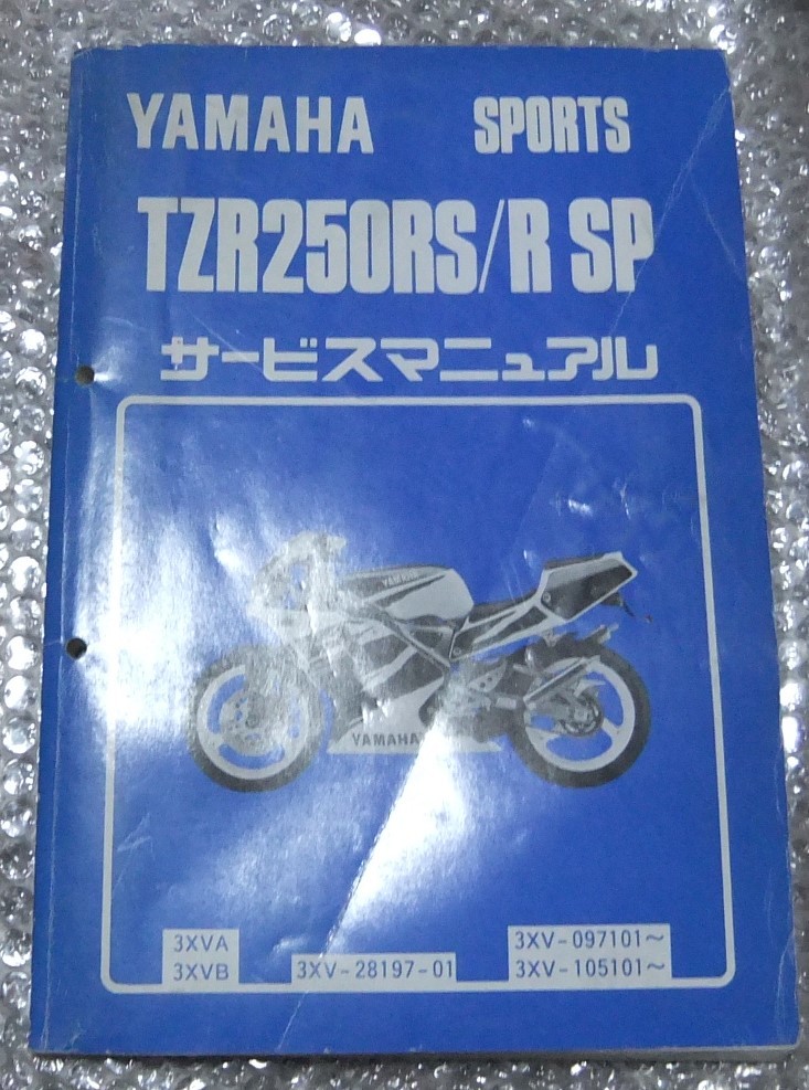 TZR250R.SP サービスマニュアル サービスマニュアル SP ヤマハ TZR250R 3XV YAMAHA - メルカリ
