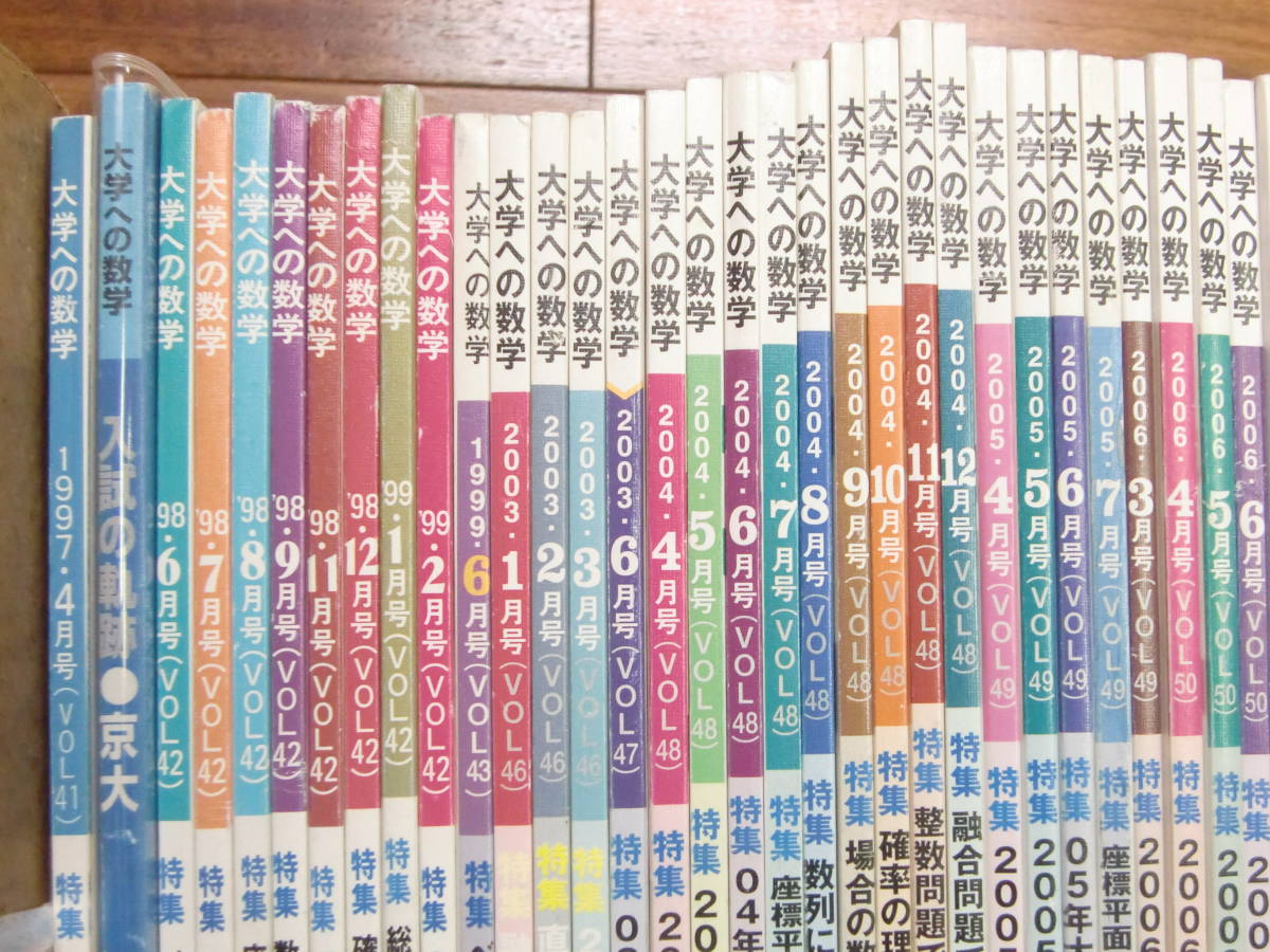大学への数学 1997年4月号〜1998年3月号 12冊セット 大学への数学 - 東京出版 : 月刊・大学への数学：1997年4月～98年3月号