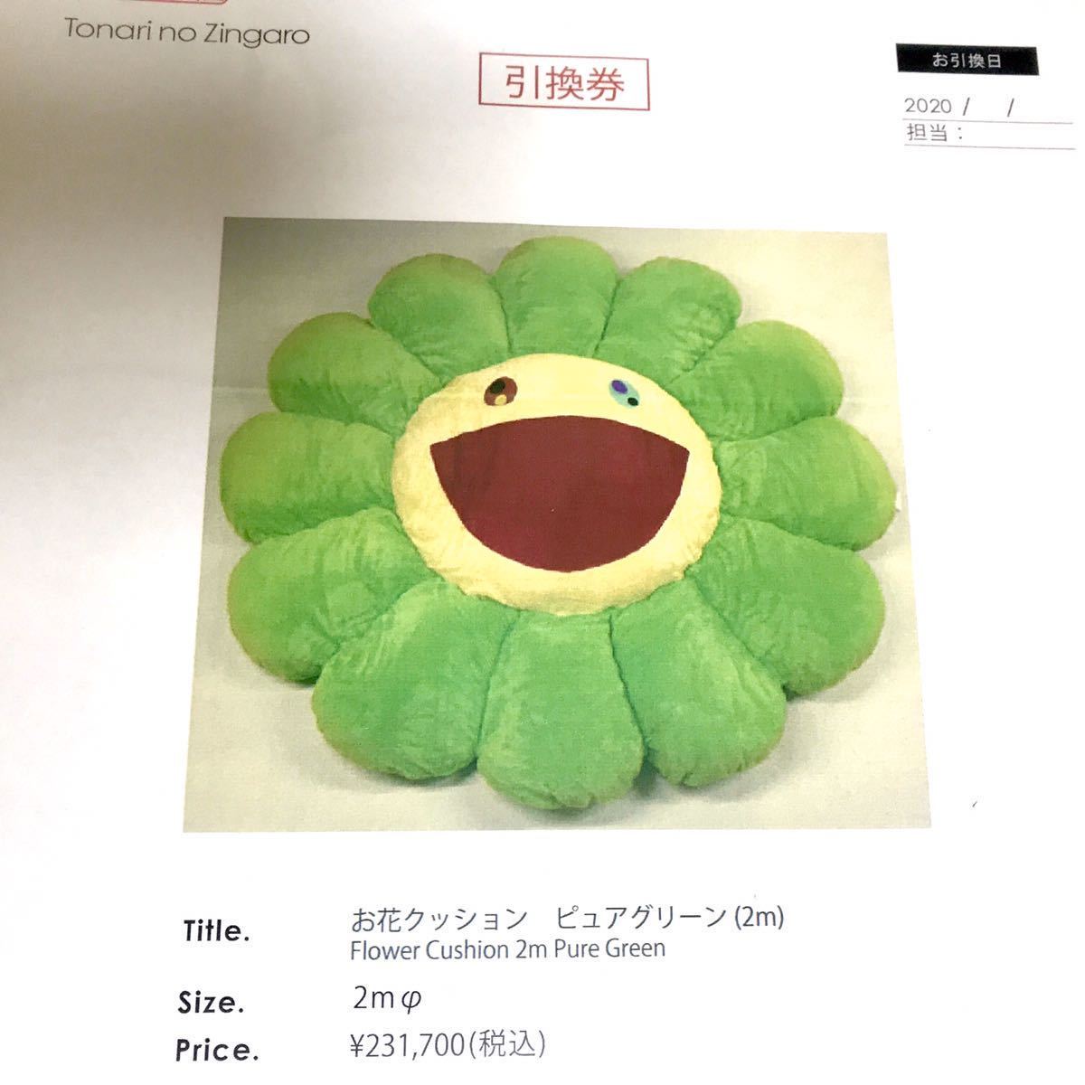 カイカイキキ クッション 公式 Kaikai Kiki Takashi Murakami 