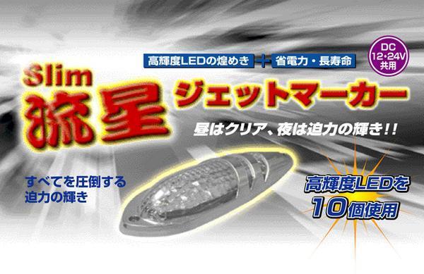 槌屋ヤック ヤック製 槌屋ヤック株式会社 Slim流星ジェットマーカー 全