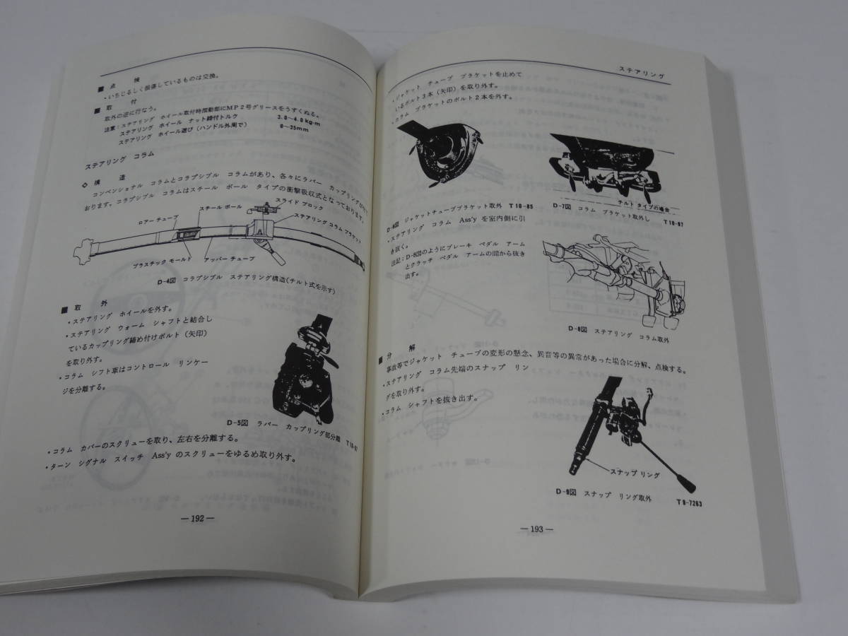日産 スカイライン C-110系 復刻版・整備要領書