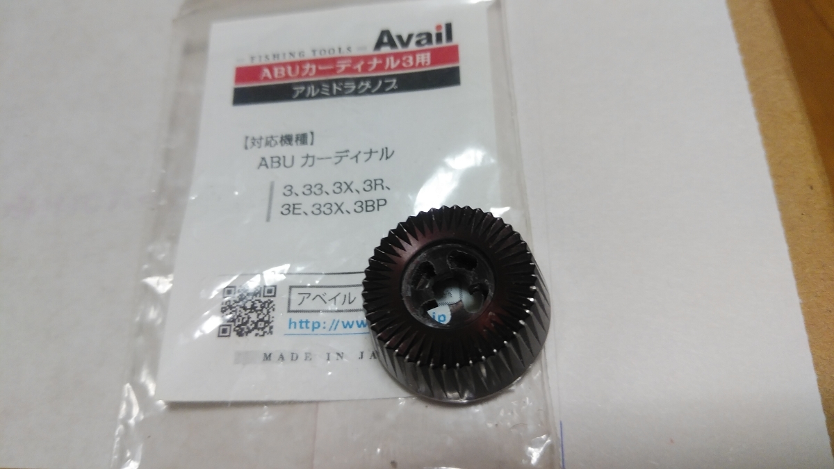 アルミドラグノブ カーディナル3用 Type2 全3色｜Fishing Avail 