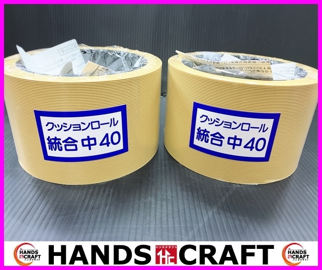 もみすりロール 統合 統合中40 クッションロール 通常ロール 水内ゴム 