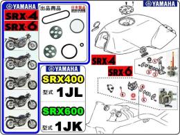 人気SALE，限定セール SRX400 型式1JL SRX600 型式1JK フューエルコック-パーフェクト-リビルドKIT-A - - 1set - 日本製-高シール性-高品質(ヤマハ用)｜売買されたオークション情報、yahooの商品情報をアーカイブ公開 - オー ヤマハ用