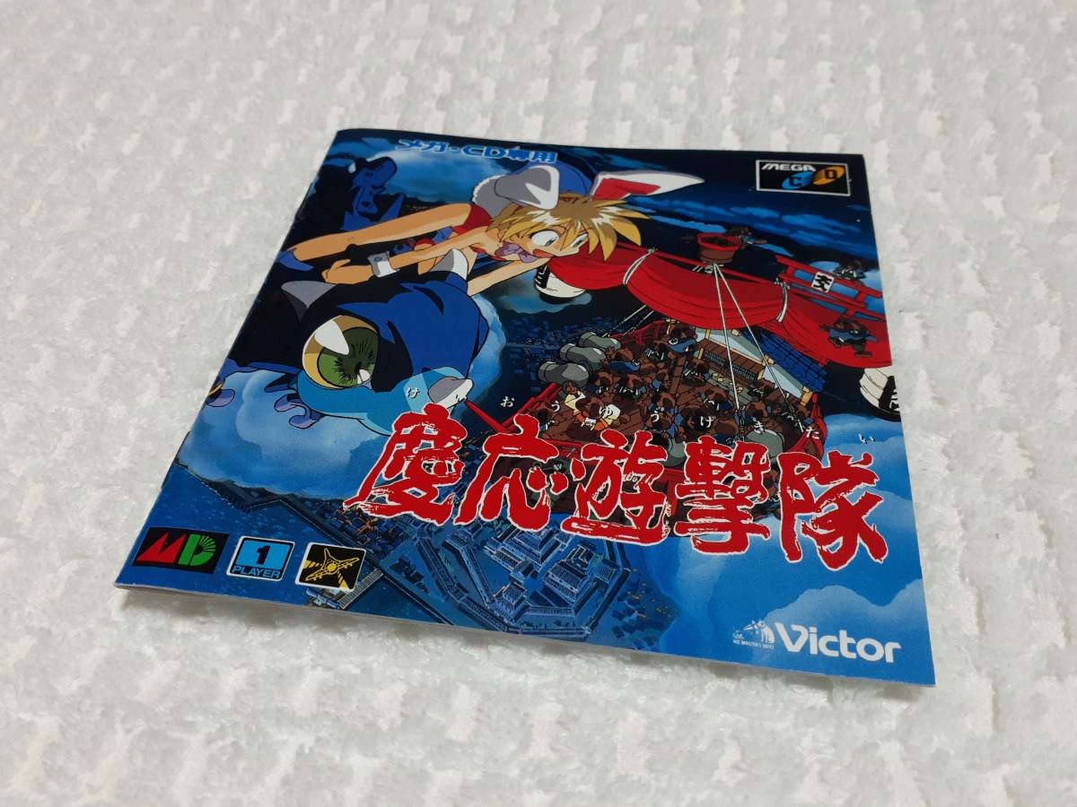 慶応遊撃隊 メガCD - を買い取りました 「メガcd セガ メガドライブ 新品未