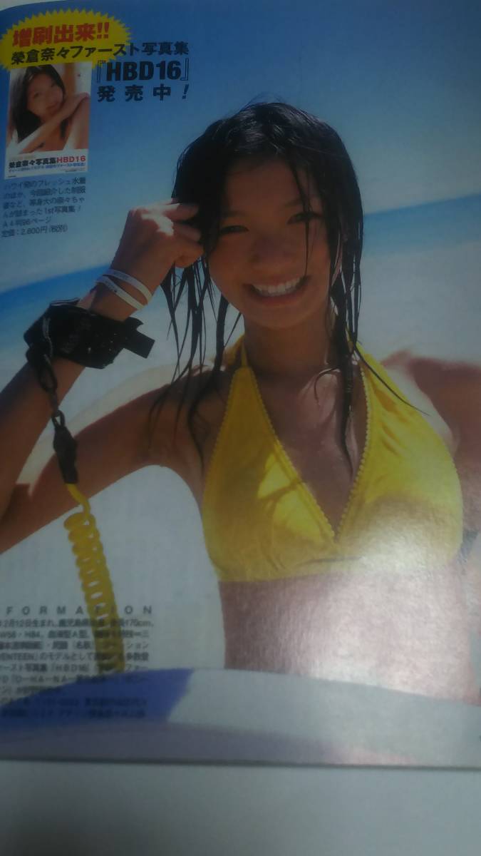 ０４ ４ ボム 井上和香水着 沢尻エリカ水着 長澤まさみ水着 榮倉奈々 佐藤寛子 小倉優子 石原さとみ 深田恭子 上戸彩 Bomb 売買されたオークション情報 Yahooの商品情報をアーカイブ公開 オークファン Aucfan Com