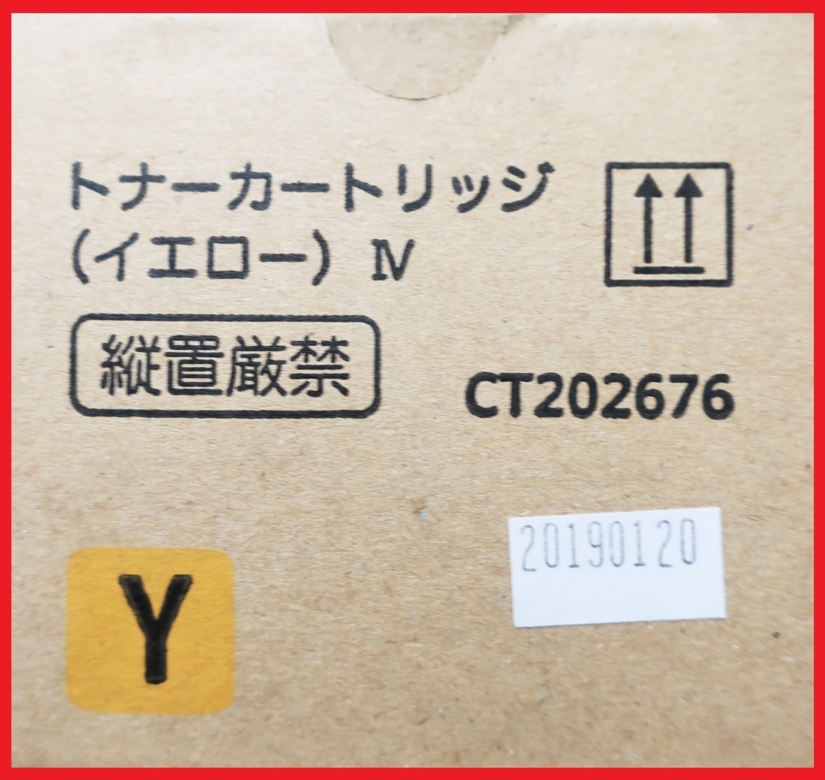 ◇ごえん堂◇新品◇FUJI xerox【CT202676】イエロー 純正品 富士