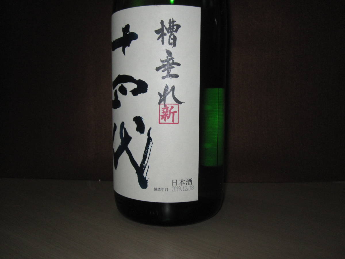 槽垂れ 十四代 純米吟醸 本生 1800ml 原酒 買取 - 横浜と東京