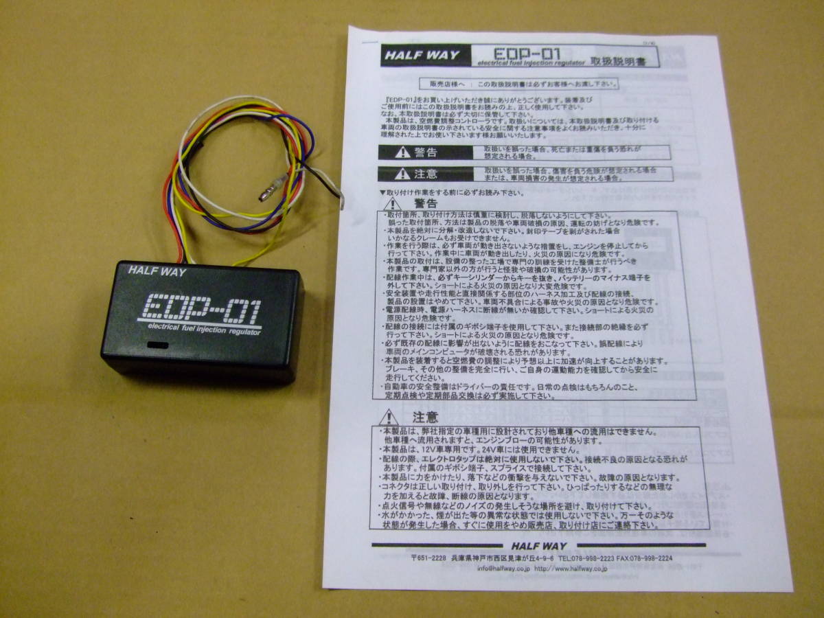 EDP-01 HALF ハーフウェイ エッセ HALFWAY サブコン WAY(ハーフウェイ 