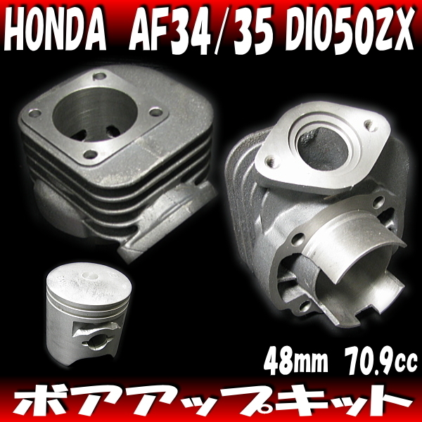 ホンダ | ライブディオZX DIO AF34 AF35 DIO⁄SR⁄ZX(AF34⁄AF35