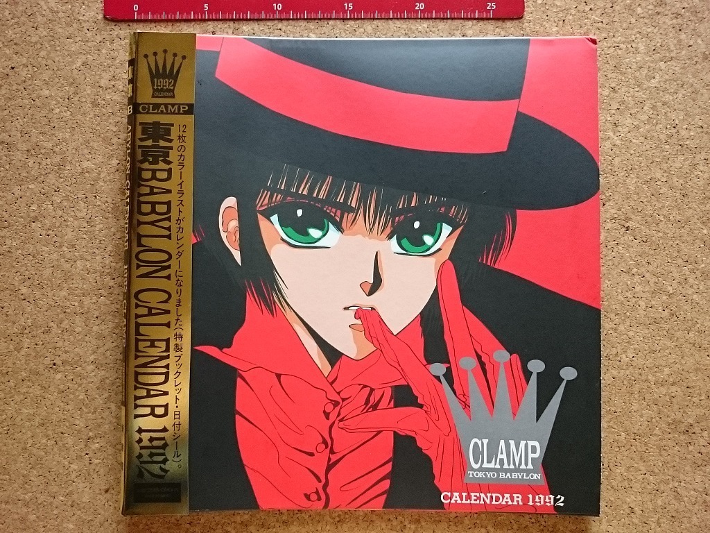 -8 東京BABYLON 1992年度カレンダー CLAMP 新書館 / b4(た行)｜売買されたオークション情報、yahooの商品情報を