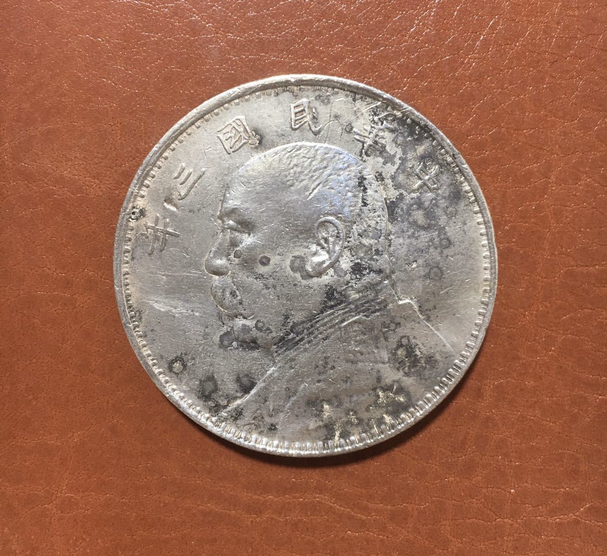 中国古銭 袁世凱 銀貨 壹圓銀貨 壹圓 中華民国三年 貨幣 中華民國