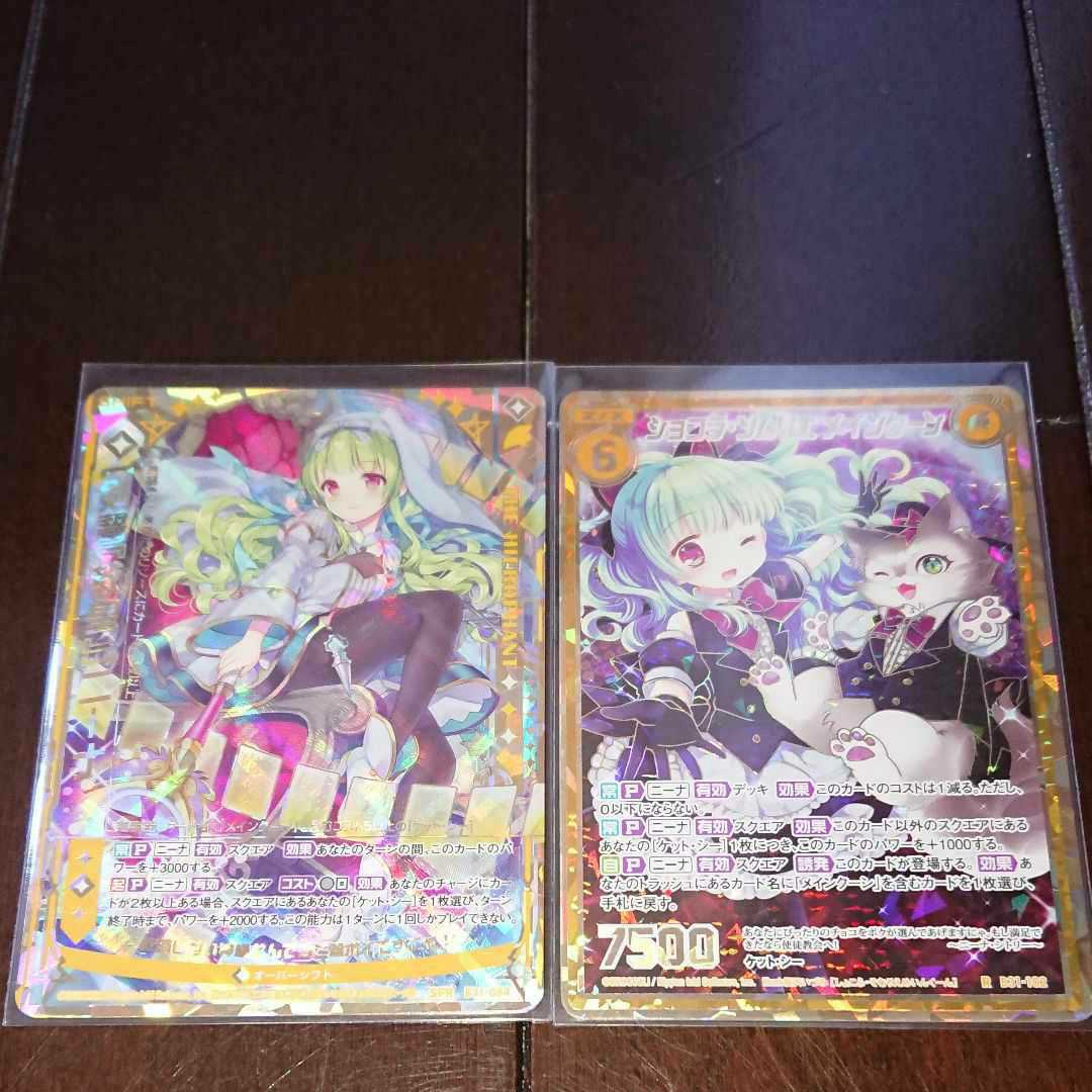 ゼクス ZX_TCG ショコラソムリエメインクーン シークレット その他 ＋1