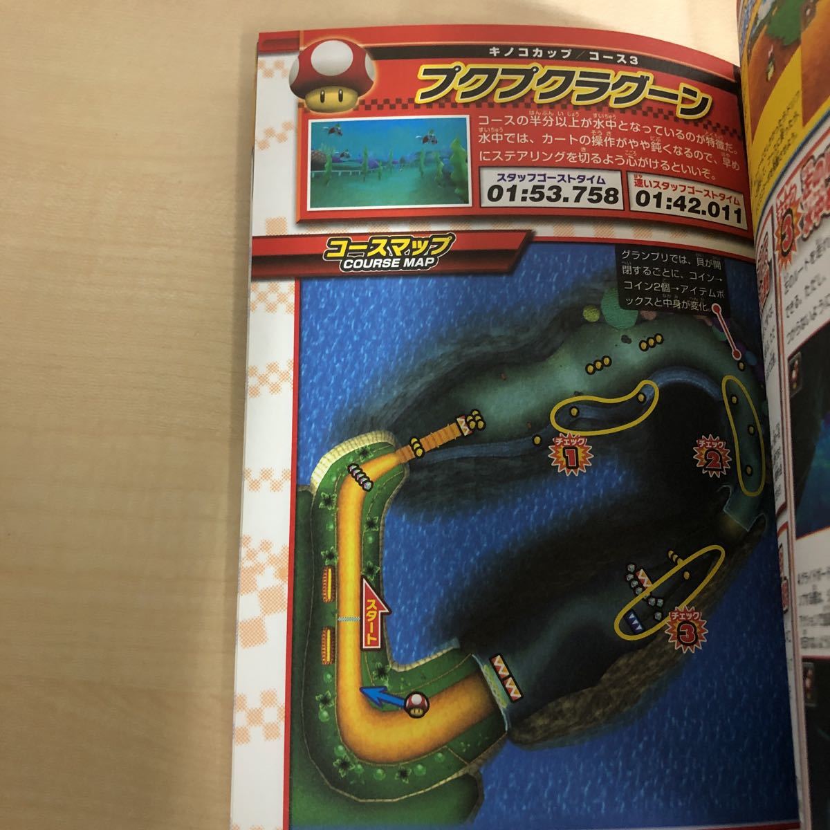 マリオカート7 完全攻略ガイドブック 任天堂3ds スーパーマリオ 3dランド マリオカート7の本 特別付録 攻略本 公式ガイドブック I レース 売買されたオークション情報 Yahooの商品情報をアーカイブ公開 オークファン Aucfan Com