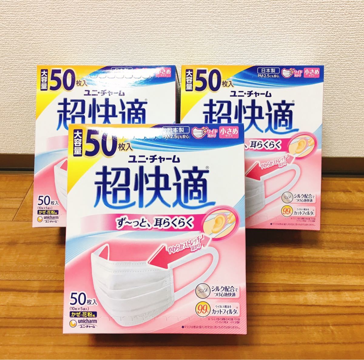 超快適マスク | 超快適マスク極上耳ごこち小さめ 50枚｜ユニ・チャーム 