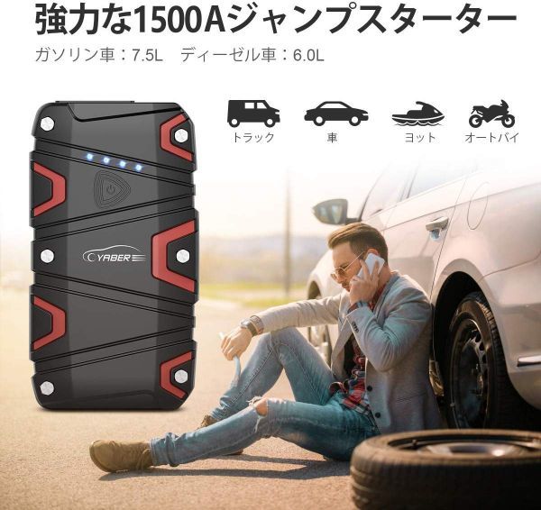 YABER ジャンプスターター ピーク電流1500A | 12000mAh大 在庫限り