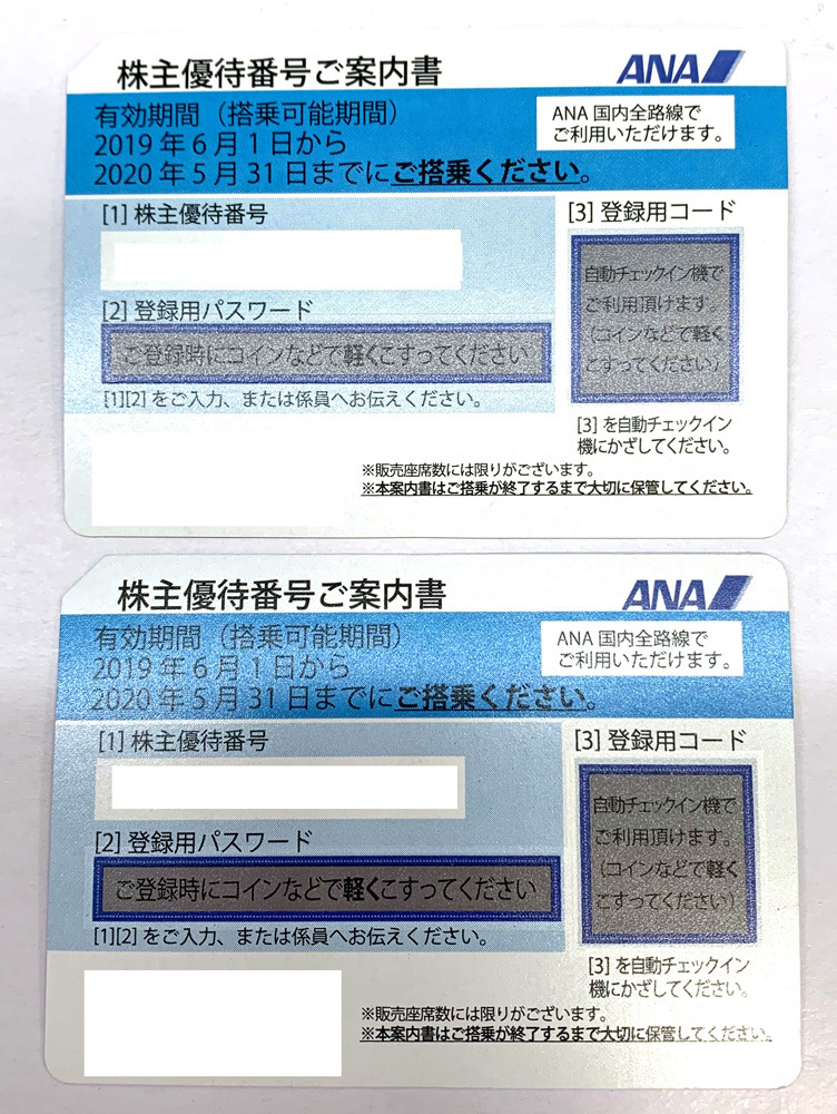超激得，SALE 2020年5月31日ま 有効 ANA株主優待券2枚セット コード通知可(優待券、割引券)｜売買されたオークション情報、yahooの商品情報をアーカイブ公開 - オークファン 優待券、割引券